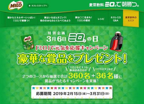 株式会社ネスレ様 Milo キャンペーンページデザイン ポートフォリオ詳細 Kojinojima Webデザイナー マーケッター クラウドソーシング ランサーズ