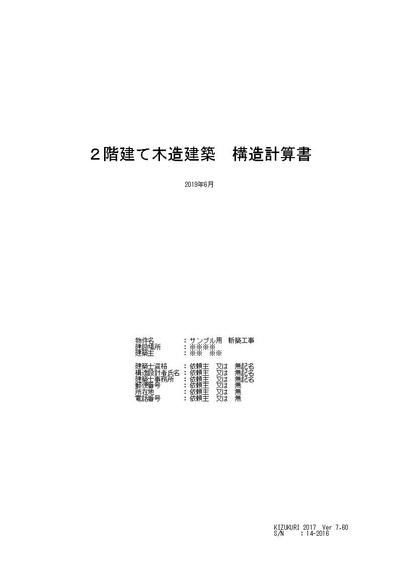 木造2階建て構造計算