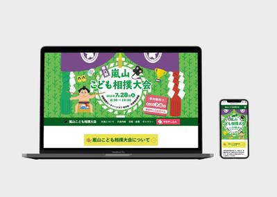 嵐山こども相撲大会Webサイト