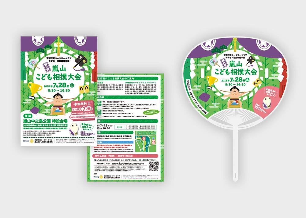 嵐山こども相撲大会 フライヤー、うちわ