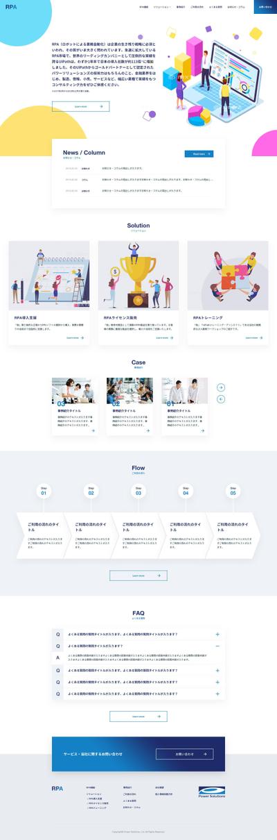 RPAサイトリニューアルデザイン