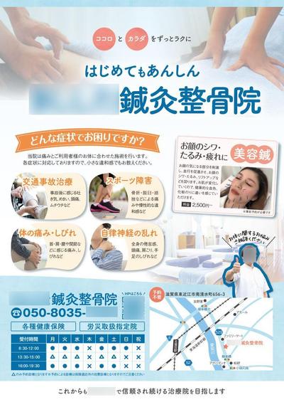 鍼灸整骨院様　A4チラシ