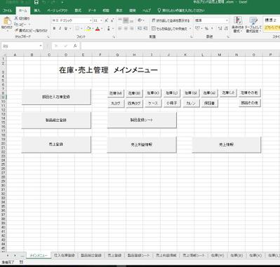 Excel簡易売上・在庫・仕入管理