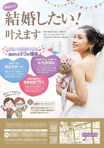 結婚相談所 女性向け A5チラシ