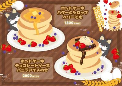 ホットケーキメニュー