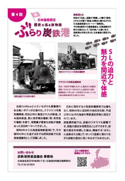 月刊誌「北海道時刻表」で炭鉄港紹介記事制作