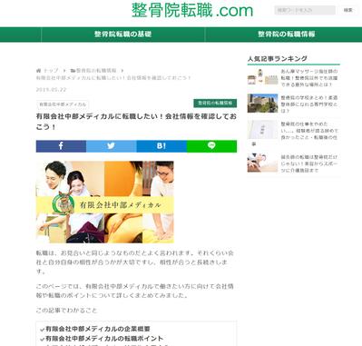 転職サイトで企業情報や転職ポイントに関して執筆