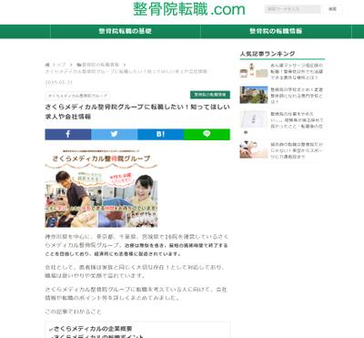 転職サイトで企業情報や転職ポイントに関して執筆