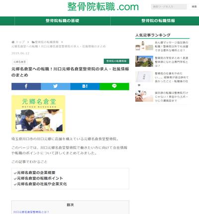 転職サイトで企業情報や転職ポイントに関して執筆