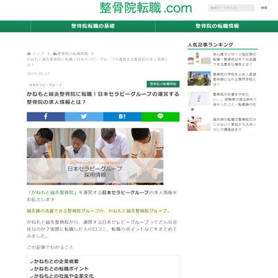 転職サイトで企業情報や転職ポイントに関して執筆