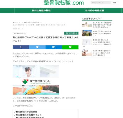 転職サイトで企業情報や転職ポイントに関して執筆