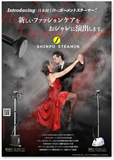 Garment Steamer SHINPO STEAMIN ブランディング