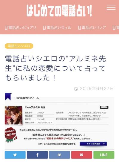 電話占いのサイトの記事作成（体験談）