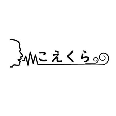 Alexaを使用した社内無人受付アプリ「こえくら」の企画・製造・運用・保守