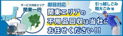 リサイクル事業のWEBバナー