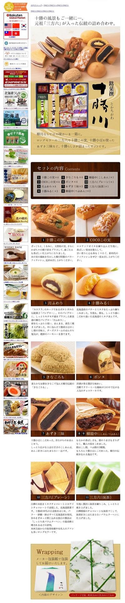 楽天ECサイト特集ページデザイン