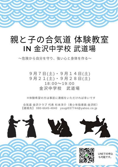 金沢合気道クラブ様フライヤー