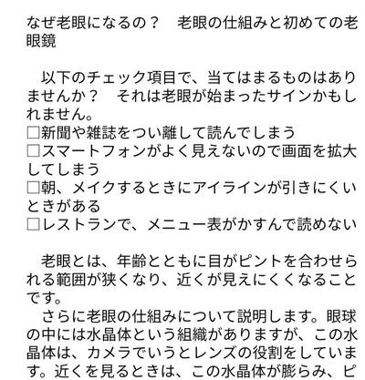 老眼についての記事(一部)