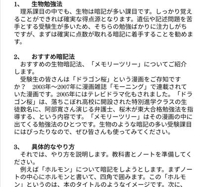 受験勉強に関する記事(一部)