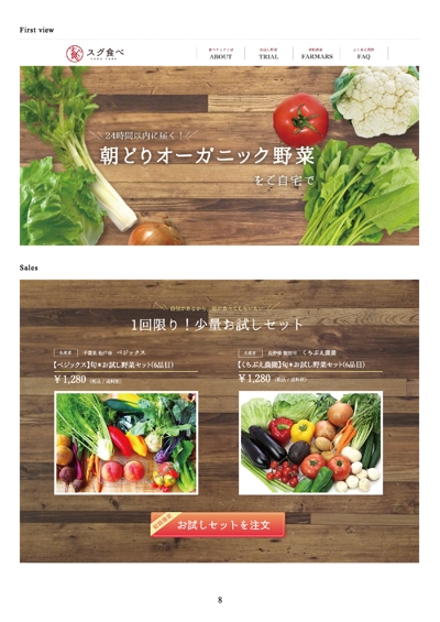 野菜通販LPページ