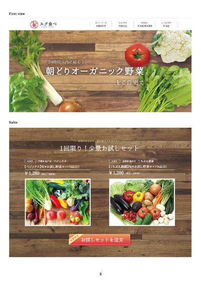 野菜通販LPページ