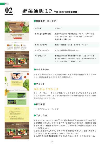 野菜通販LPデザイン2