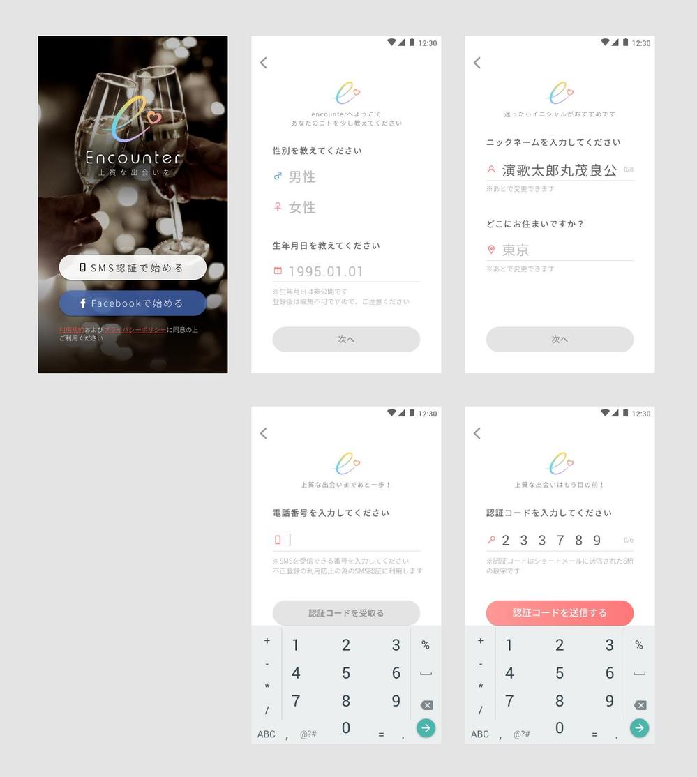 Androidマッチングアプリの登録導線改善のUI/UXデザイン