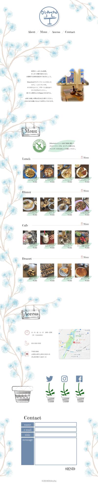 カフェのWEBサイトデザイン
