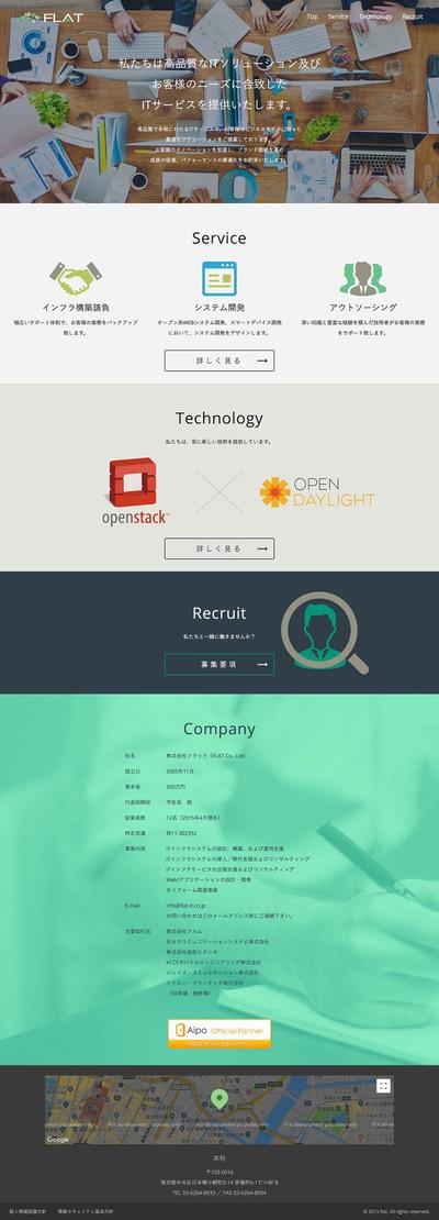 株式会社FLAT様のコーポレートサイト