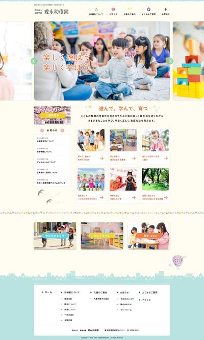 幼稚園ホームページデザイン