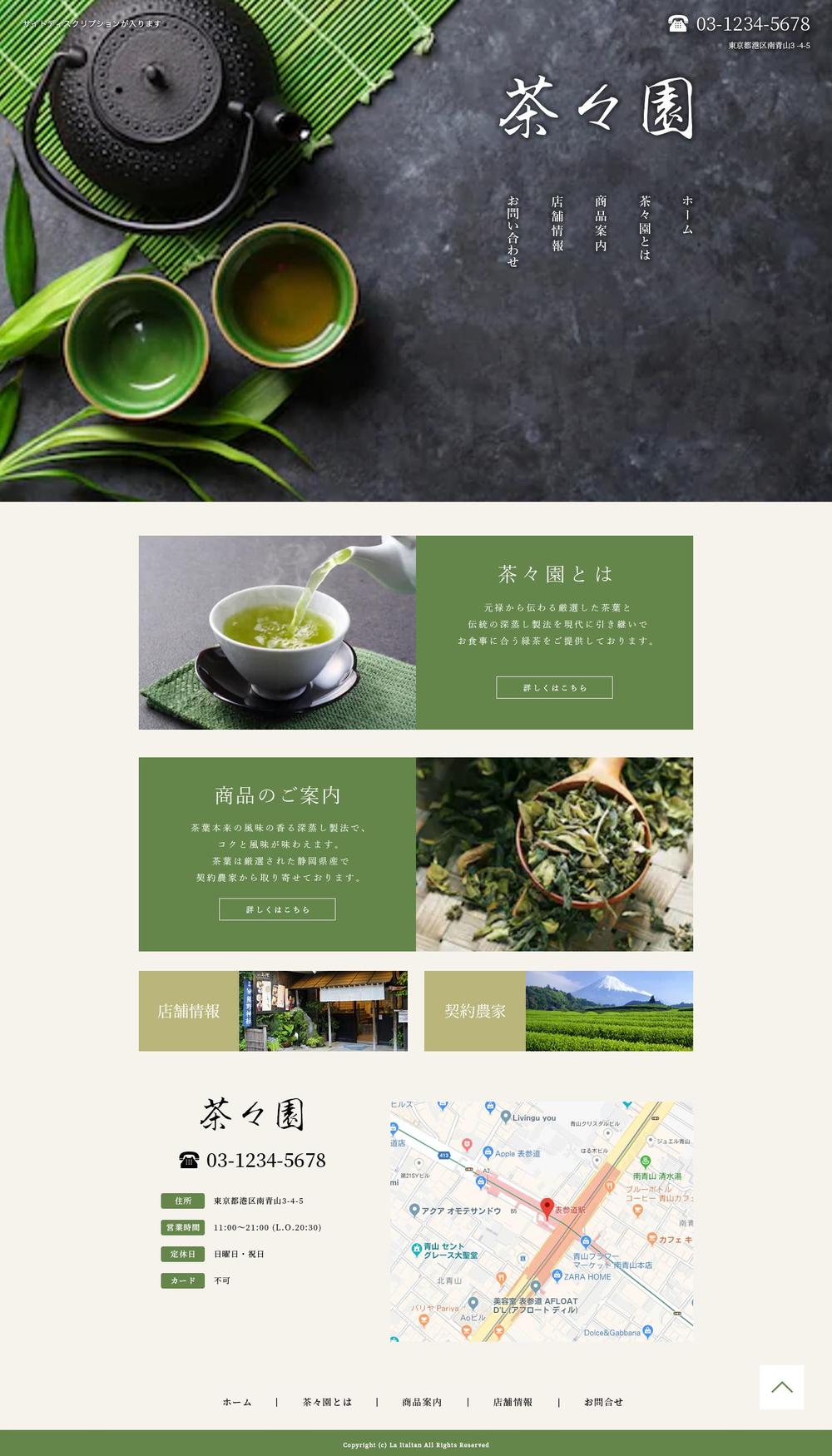 日本茶屋ホームページデザイン