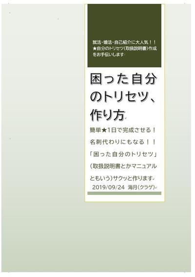 就活用・婚活用等に人気★困った自分のトリセツ（取扱説明書）作成を手伝います