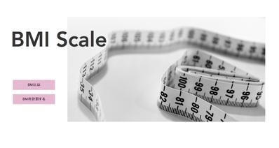 オリジナルサイト「BMI Scale | BMI計測ツール」