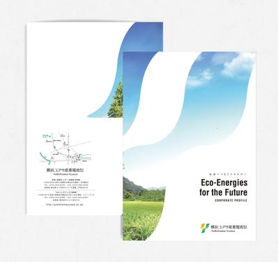 エネルギー会社のパンフレット