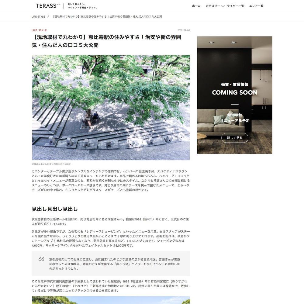 【メディア運営事業者さま】ハイクラス向け不動産メディアをコーディングいたしました