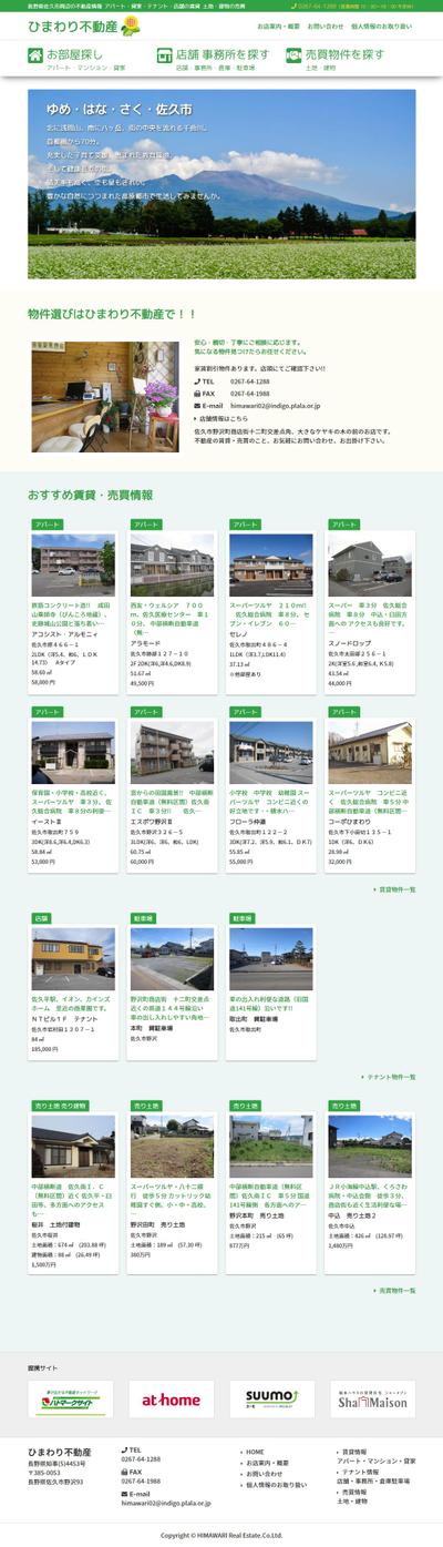 不動産物件紹介サイトのデザイン
