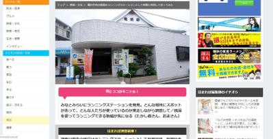 情報webマガジン「はまれぽ」記事執筆