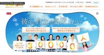 認定NPO法人ブリッジフォースマイル（Webサイト改修・改善・運用、LP制作、グラフィックデザイン）