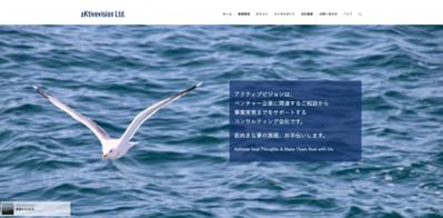 アクティブビジョン（コーポレイトサイト制作、WordPress）