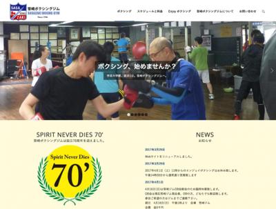 笹崎ボクシングジム（Webサイト制作、WordPress）