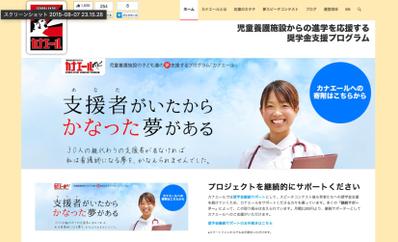 カナエール（Webサイト制作、イベントプロモーション、WordPress）