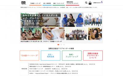 国際交流基金アジアセンター（Webサイト制作、WordPress）