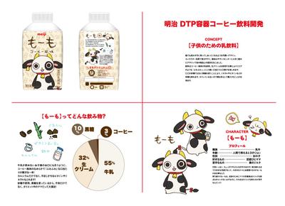 DTP容器コーヒー飲料の開発のご提案