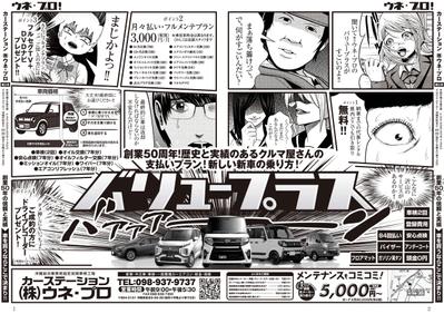 沖縄市の自動車店チラシ制作