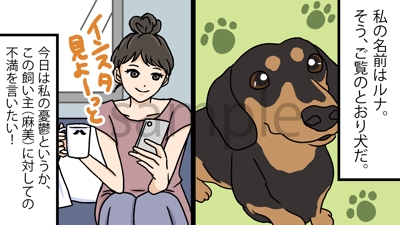 【漫画】衝撃！犬は飼い主をこんな風に思っていた！！漫画でわかる犬の本音