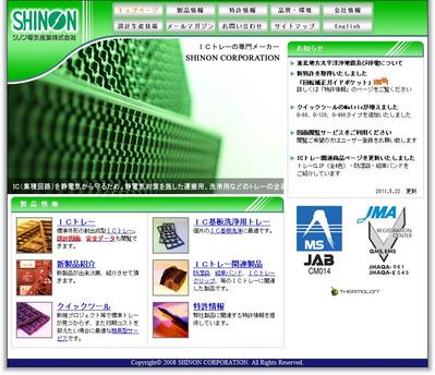 シノン電気産業株式会社