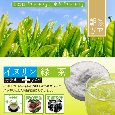 健康茶「イヌリン緑茶」のバナーを制作しました。