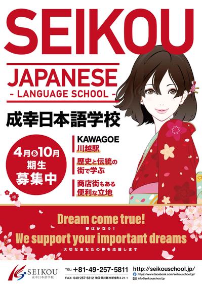 日本語学校ポスターデザイン