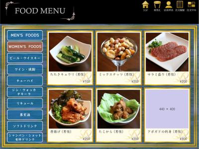 飲食店のタブレット用メニュー