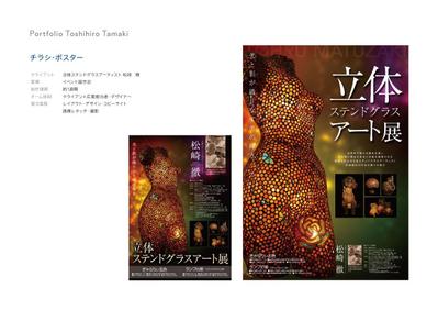 ステンドグラスアート展　ポスターとチラシ